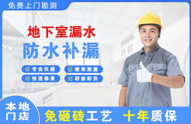 李石地下室漏水维修